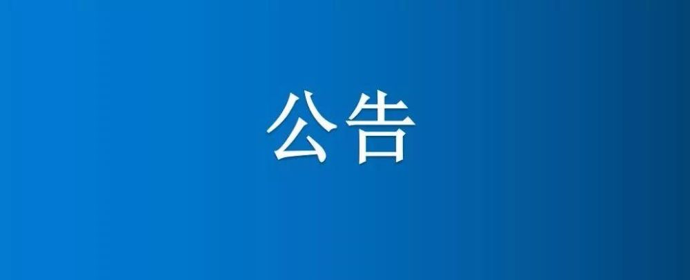 物資公司修理間、后院空閑地出租公告